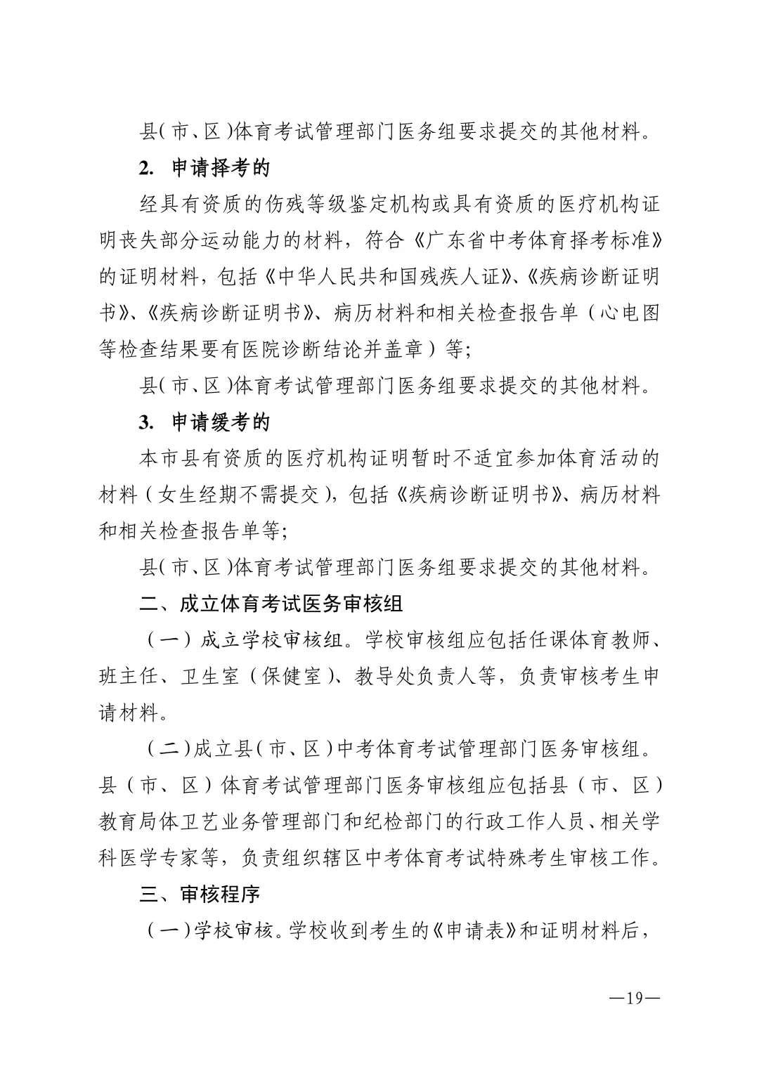 湛江体育中考4月1日开考!免考记录是否影响孩子以后就业?→ 第7张
