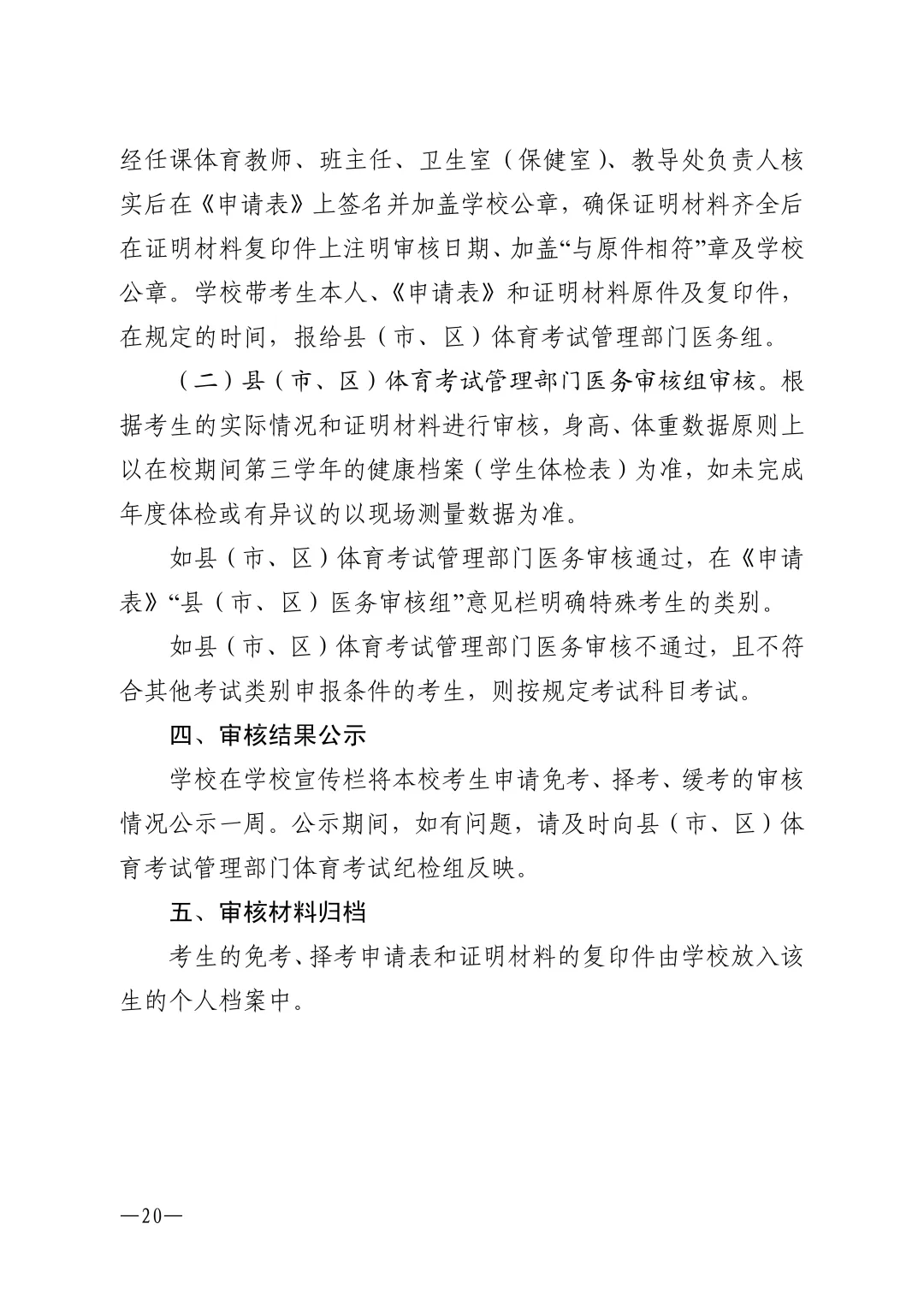湛江体育中考4月1日开考!免考记录是否影响孩子以后就业?→ 第8张
