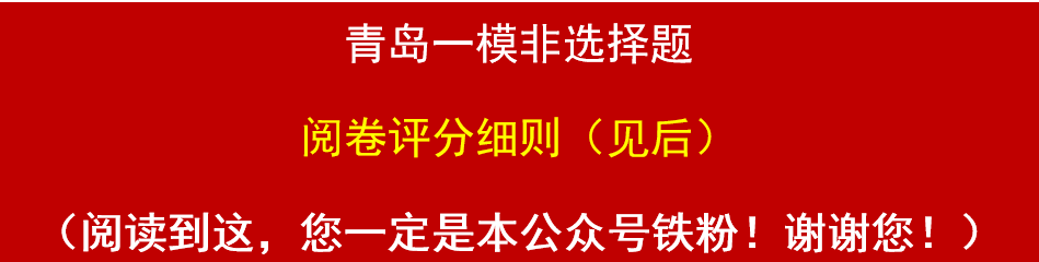 模考释疑速递‖2026年3月山东省青岛市高三一模历史试题(非选择题部分含细则)及解答思路分析 第10张