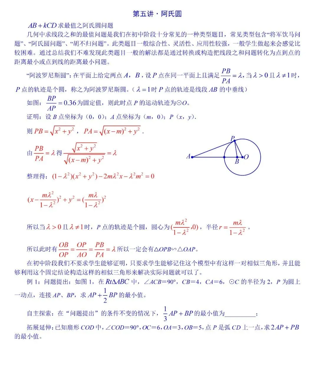 中考数学最值专题突破——阿氏圆 第2张 中考数学最值专题突破——阿氏圆 第2张
