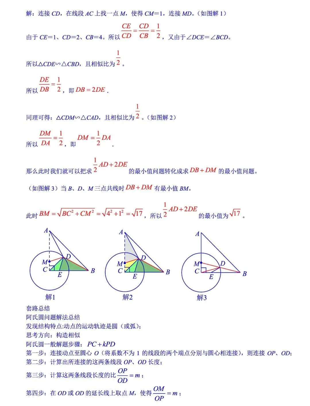 中考数学最值专题突破——阿氏圆 第5张 中考数学最值专题突破——阿氏圆 第5张