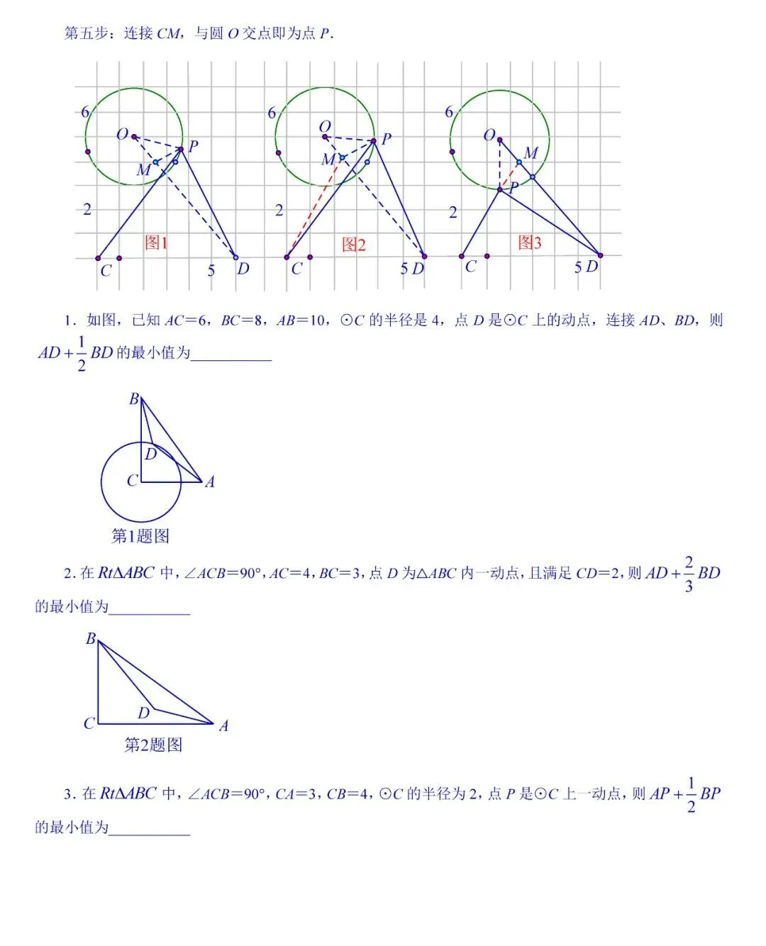 中考数学最值专题突破——阿氏圆 第6张 中考数学最值专题突破——阿氏圆 第6张