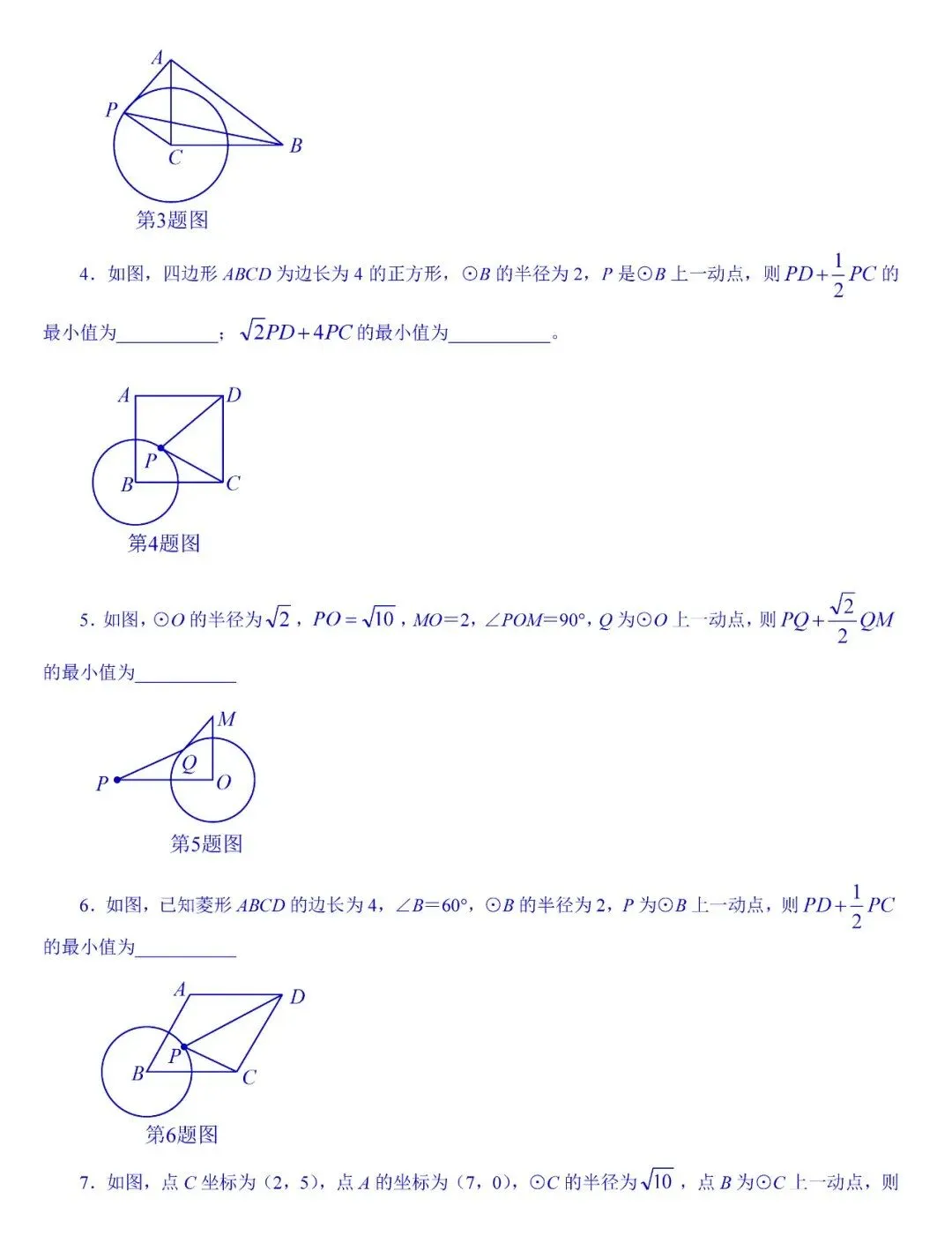 中考数学最值专题突破——阿氏圆 第7张 中考数学最值专题突破——阿氏圆 第7张