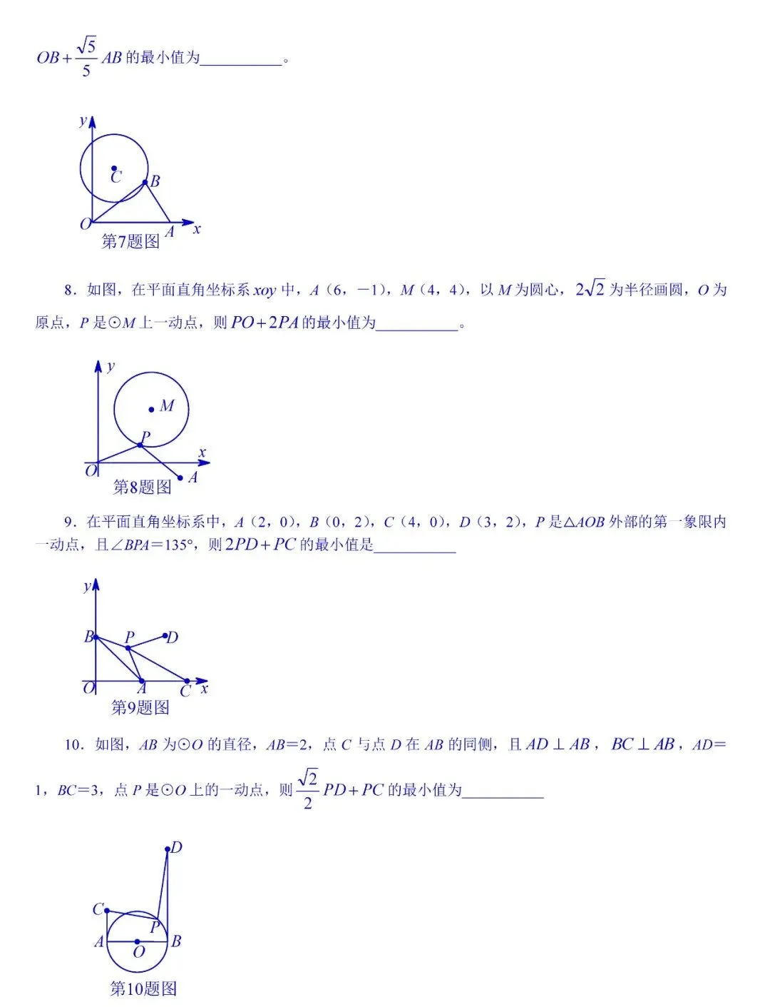中考数学最值专题突破——阿氏圆 第8张 中考数学最值专题突破——阿氏圆 第8张