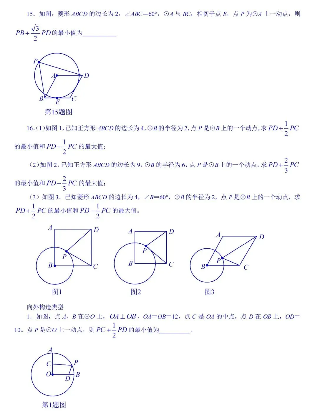 中考数学最值专题突破——阿氏圆 第10张 中考数学最值专题突破——阿氏圆 第10张