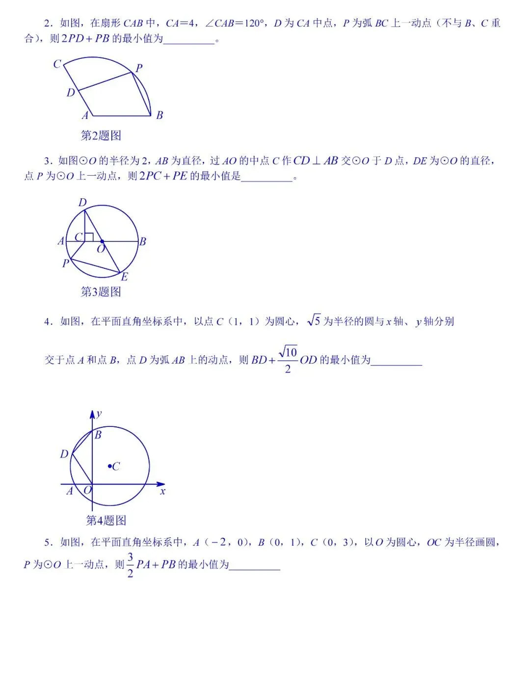 中考数学最值专题突破——阿氏圆 第11张 中考数学最值专题突破——阿氏圆 第11张