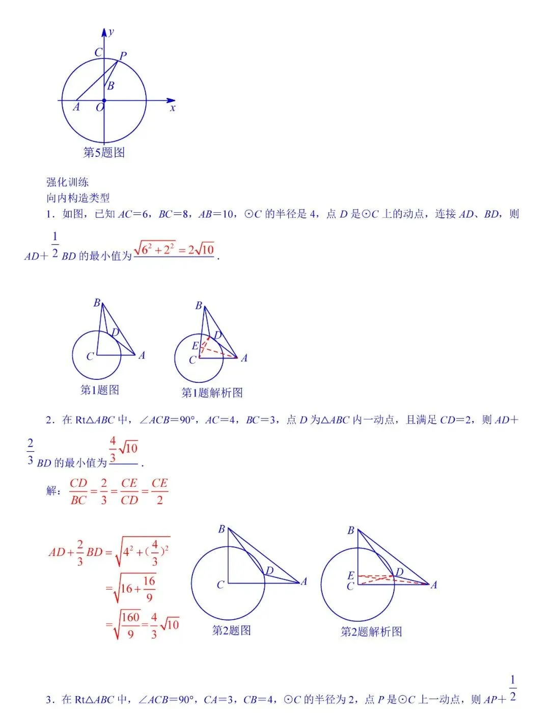 中考数学最值专题突破——阿氏圆 第12张 中考数学最值专题突破——阿氏圆 第12张