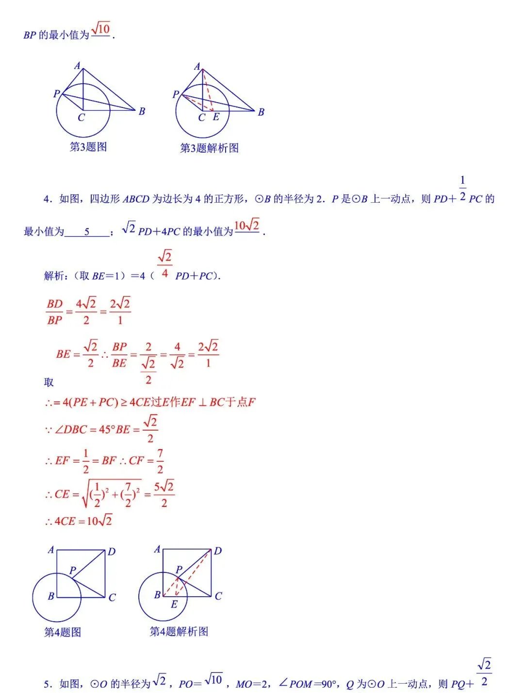 中考数学最值专题突破——阿氏圆 第13张 中考数学最值专题突破——阿氏圆 第13张