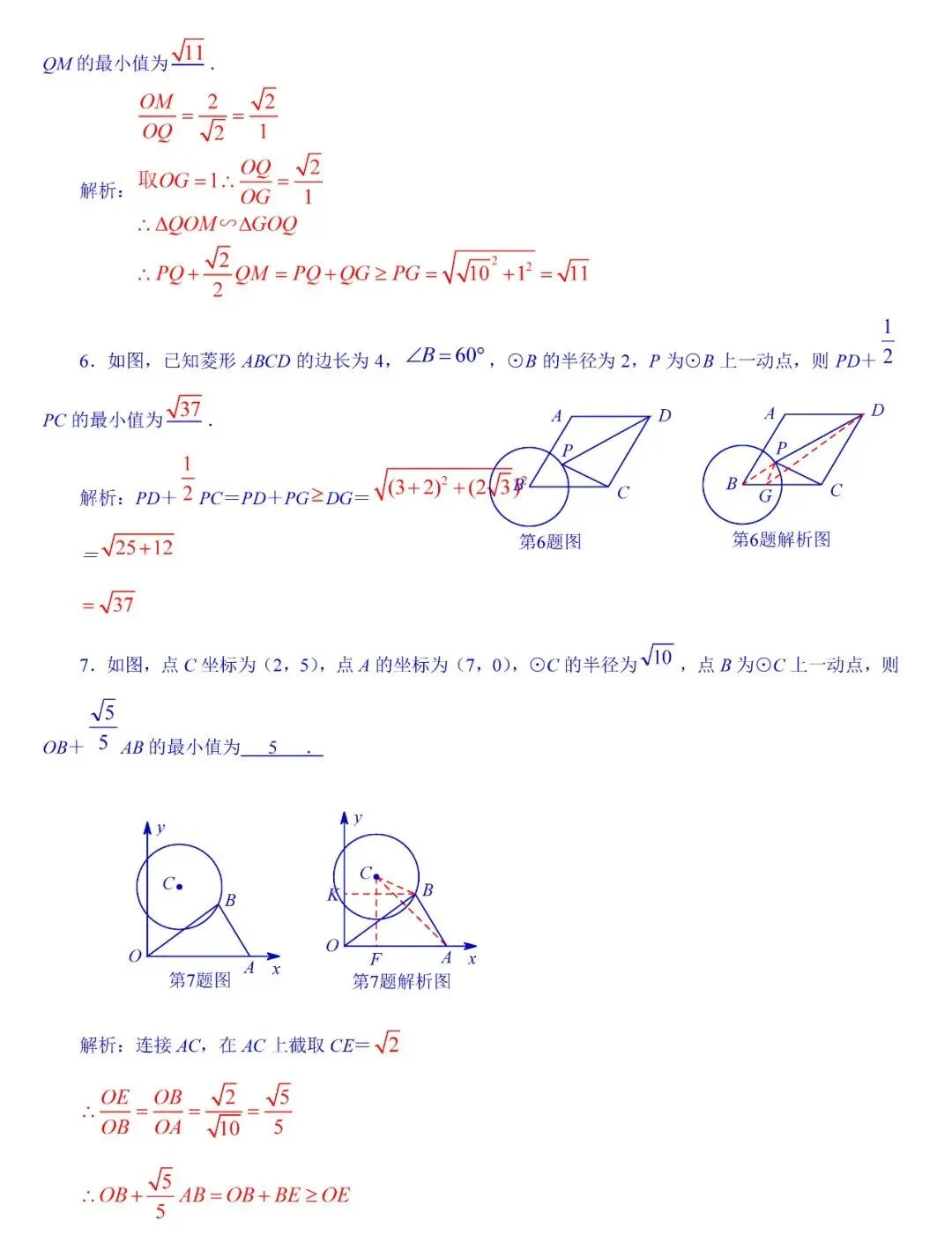 中考数学最值专题突破——阿氏圆 第14张 中考数学最值专题突破——阿氏圆 第14张