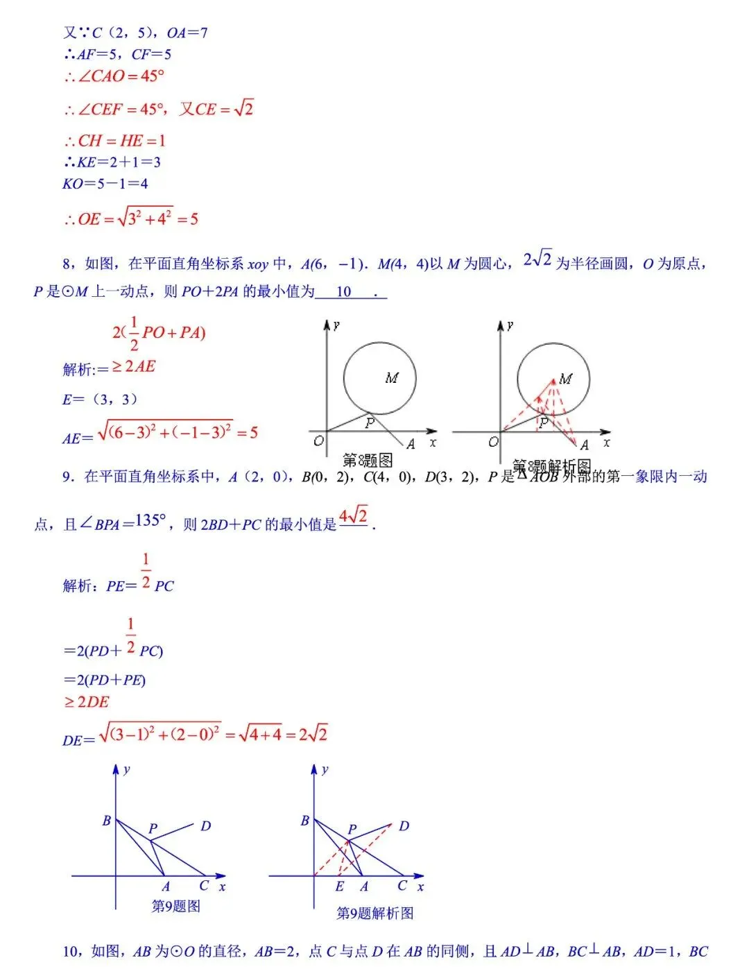 中考数学最值专题突破——阿氏圆 第15张 中考数学最值专题突破——阿氏圆 第15张