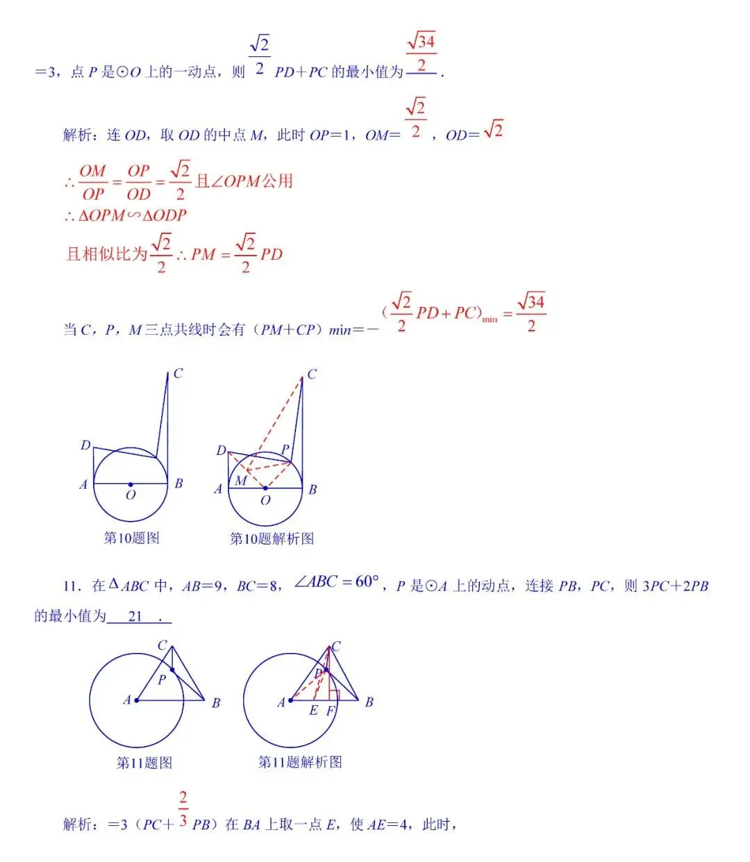 中考数学最值专题突破——阿氏圆 第16张 中考数学最值专题突破——阿氏圆 第16张