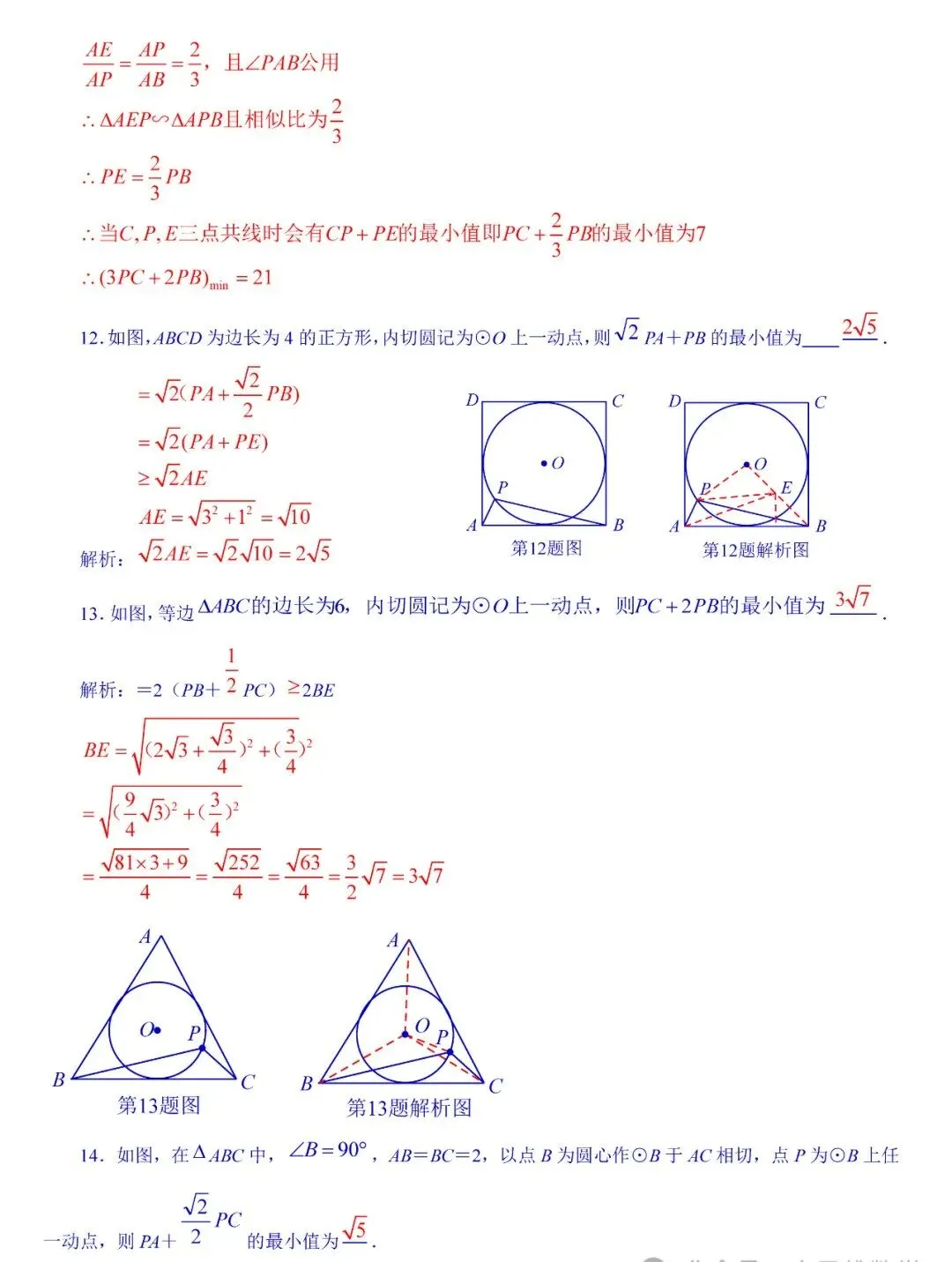 中考数学最值专题突破——阿氏圆 第17张 中考数学最值专题突破——阿氏圆 第17张