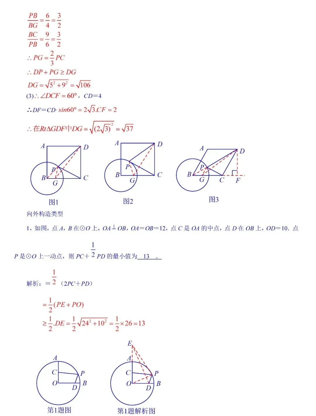 中考数学最值专题突破——阿氏圆 第19张 中考数学最值专题突破——阿氏圆 第19张