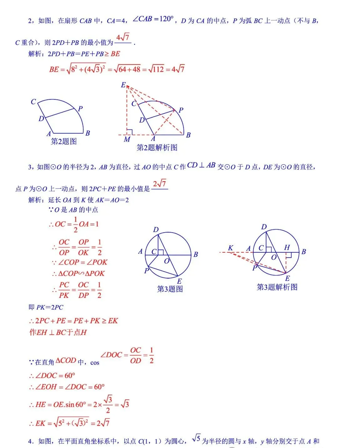 中考数学最值专题突破——阿氏圆 第20张 中考数学最值专题突破——阿氏圆 第20张