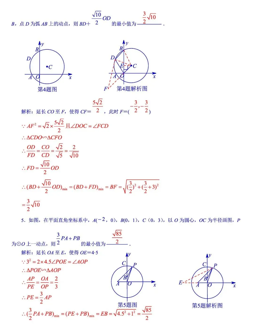 中考数学最值专题突破——阿氏圆 第21张 中考数学最值专题突破——阿氏圆 第21张