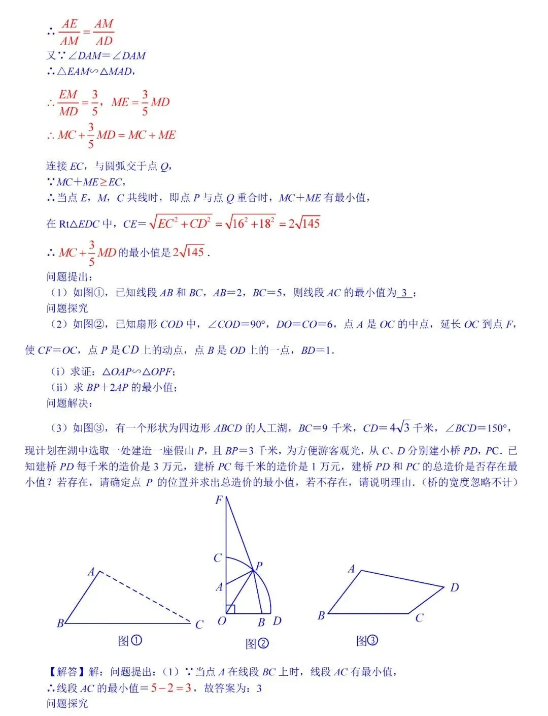 中考数学最值专题突破——阿氏圆 第24张 中考数学最值专题突破——阿氏圆 第24张