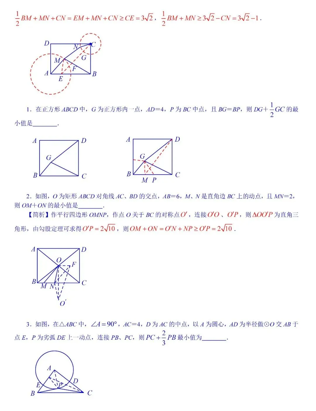 中考数学最值专题突破——阿氏圆 第26张 中考数学最值专题突破——阿氏圆 第26张