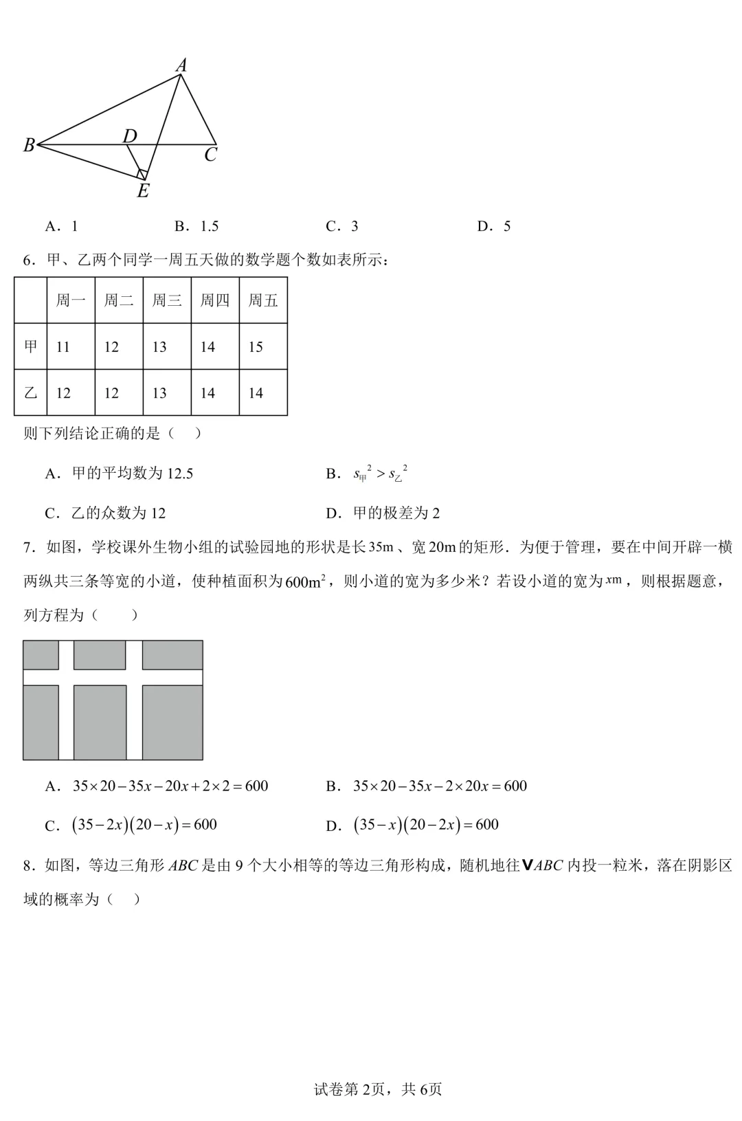 2026年广东中考第一次模拟考试数学试卷(含答案) 第2张