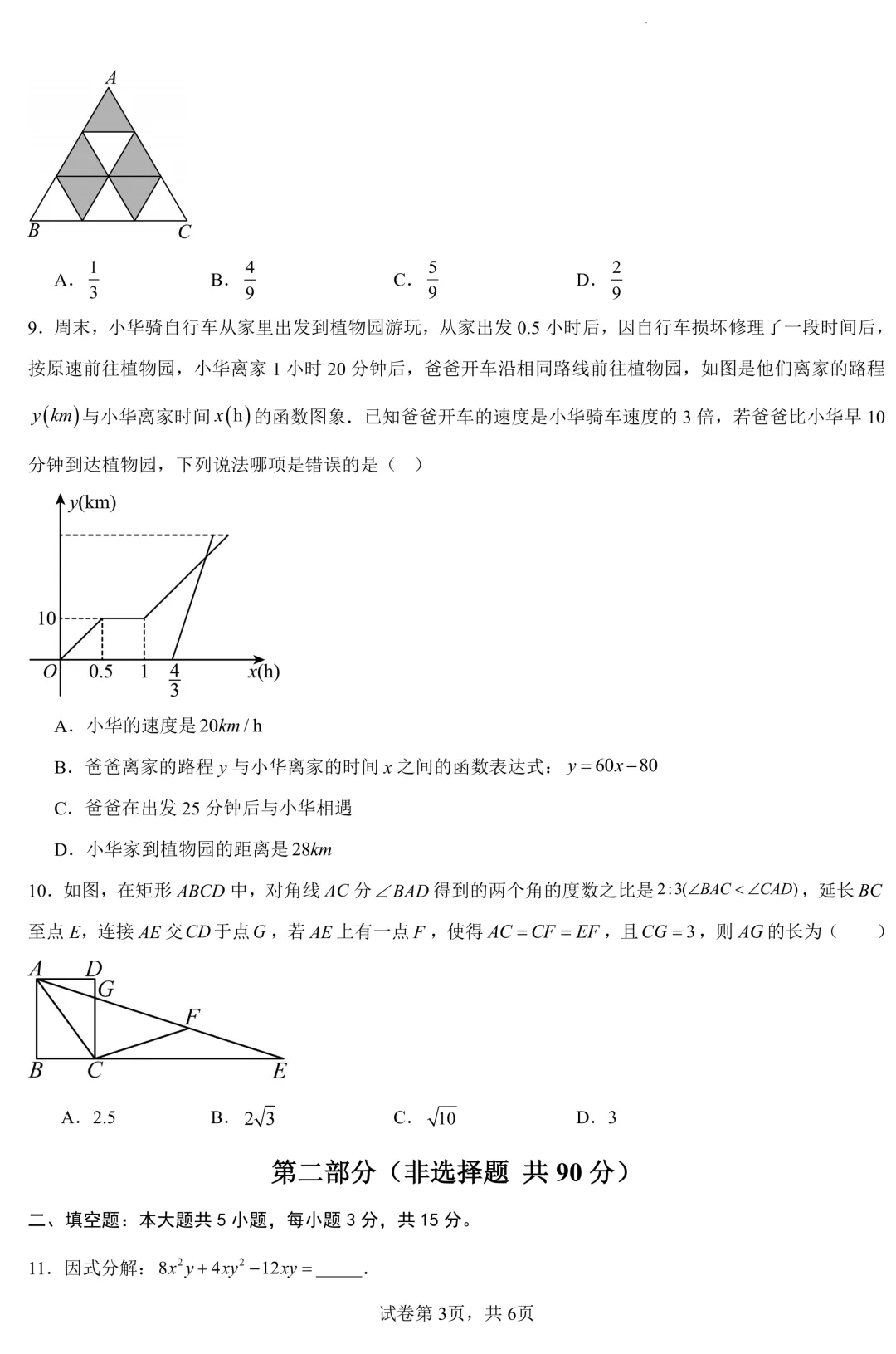 2026年广东中考第一次模拟考试数学试卷(含答案) 第3张