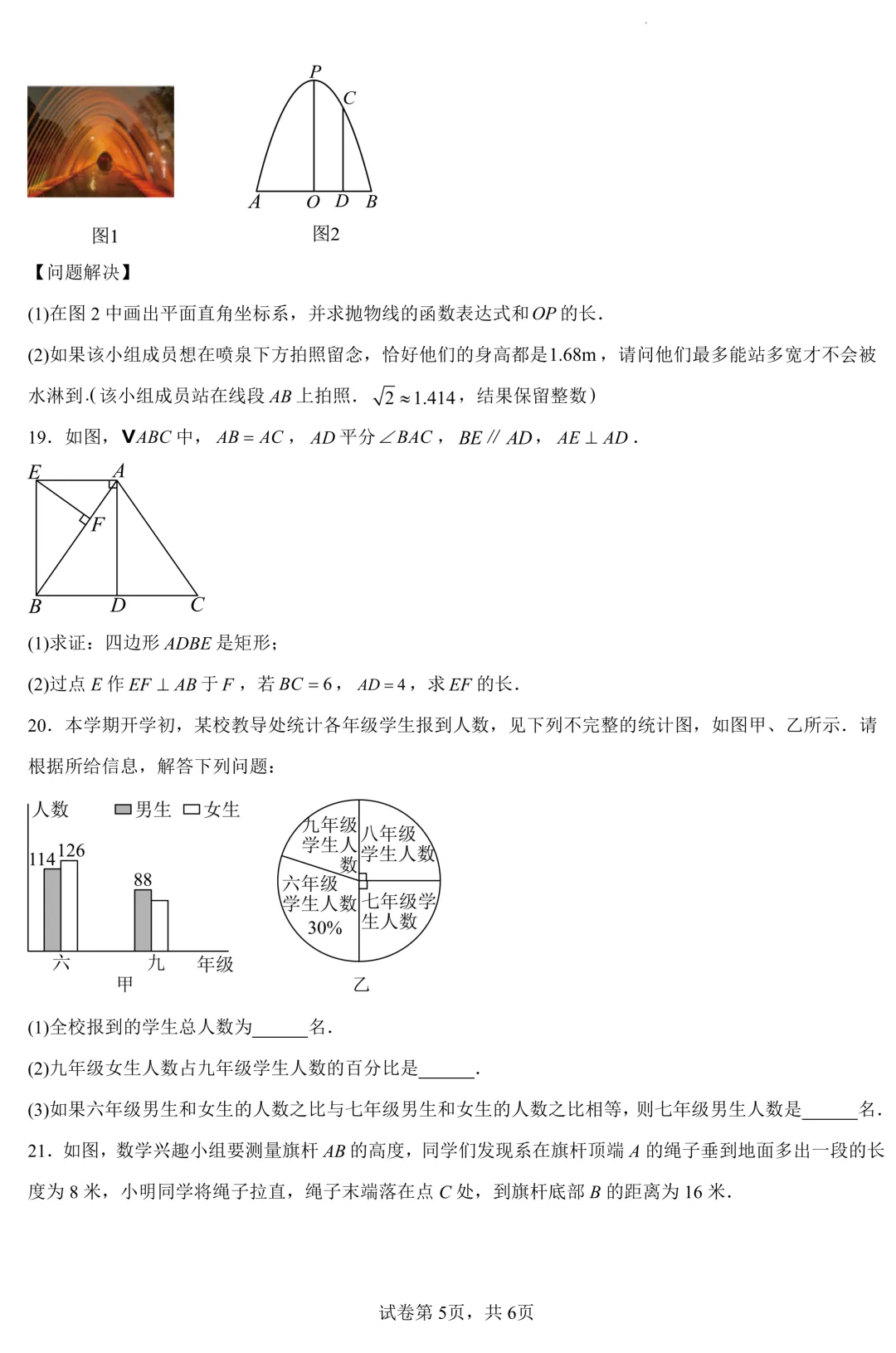 2026年广东中考第一次模拟考试数学试卷(含答案) 第5张