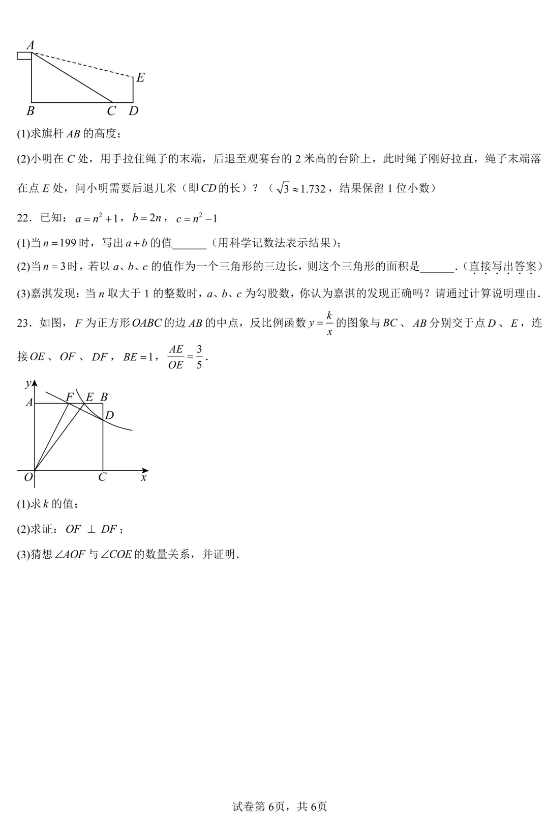 2026年广东中考第一次模拟考试数学试卷(含答案) 第6张