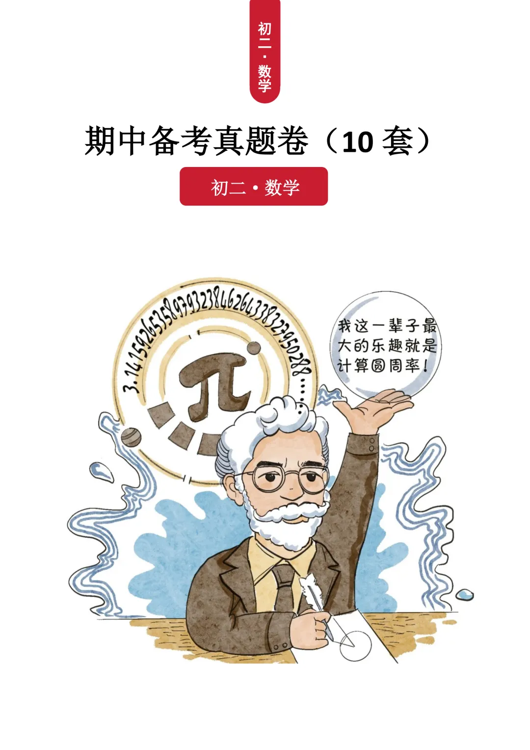 七八年级期中真题集纸质版,免费!速来领取! 第5张