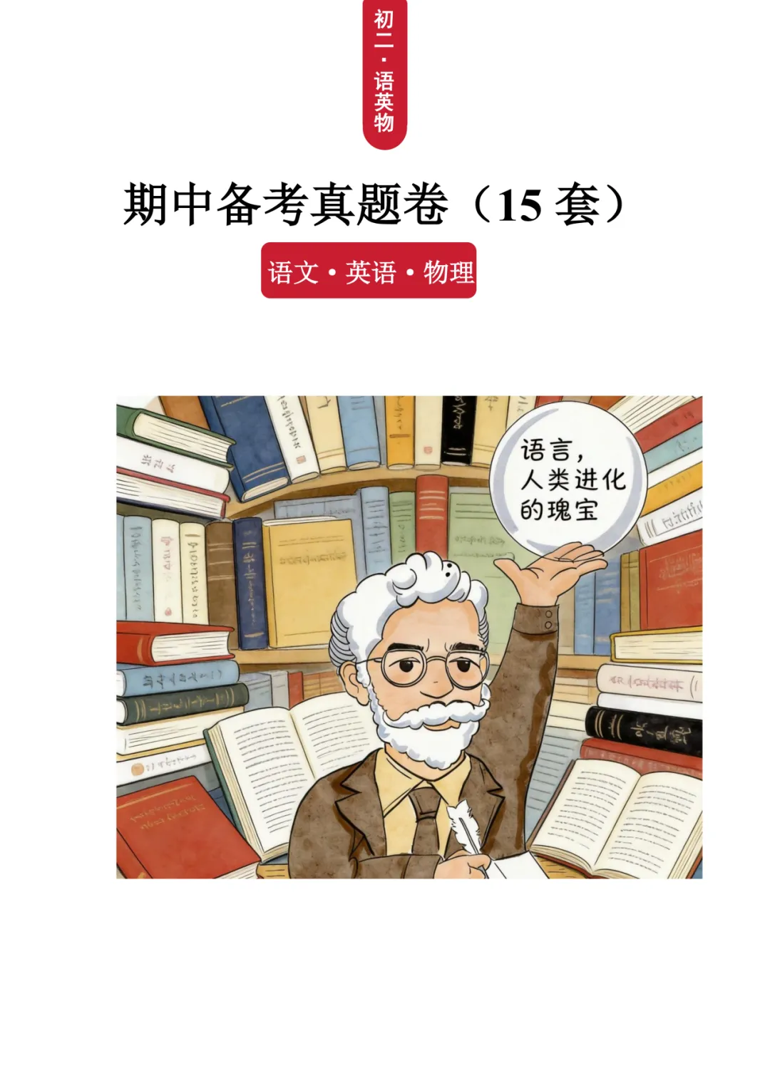 七八年级期中真题集纸质版,免费!速来领取! 第6张