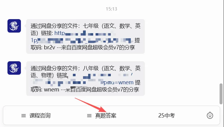 七八年级期中真题集纸质版,免费!速来领取! 第10张