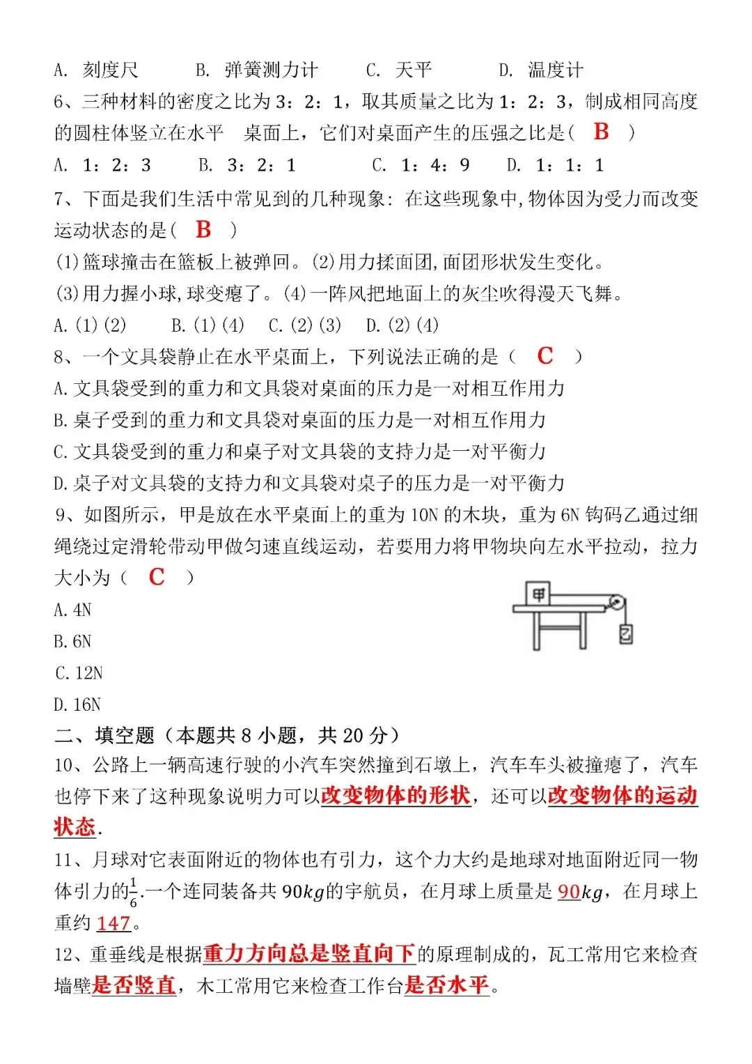2026八下物理第一次月考真题试卷(含答案)电子版可打印,抓紧练习! 第5张