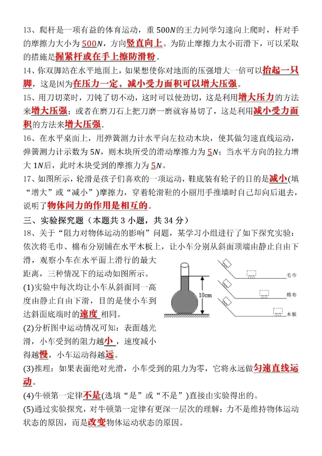 2026八下物理第一次月考真题试卷(含答案)电子版可打印,抓紧练习! 第6张