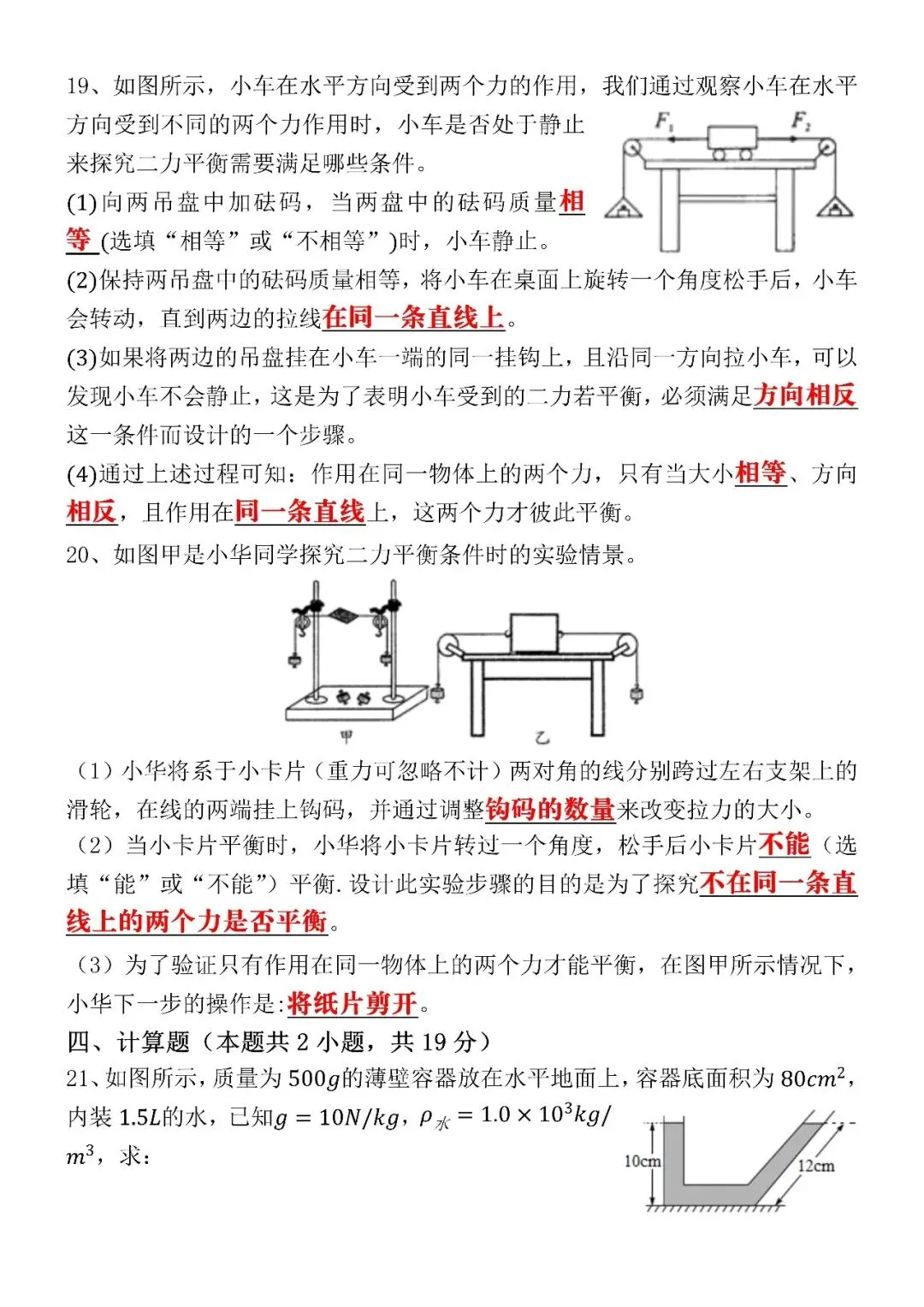2026八下物理第一次月考真题试卷(含答案)电子版可打印,抓紧练习! 第7张