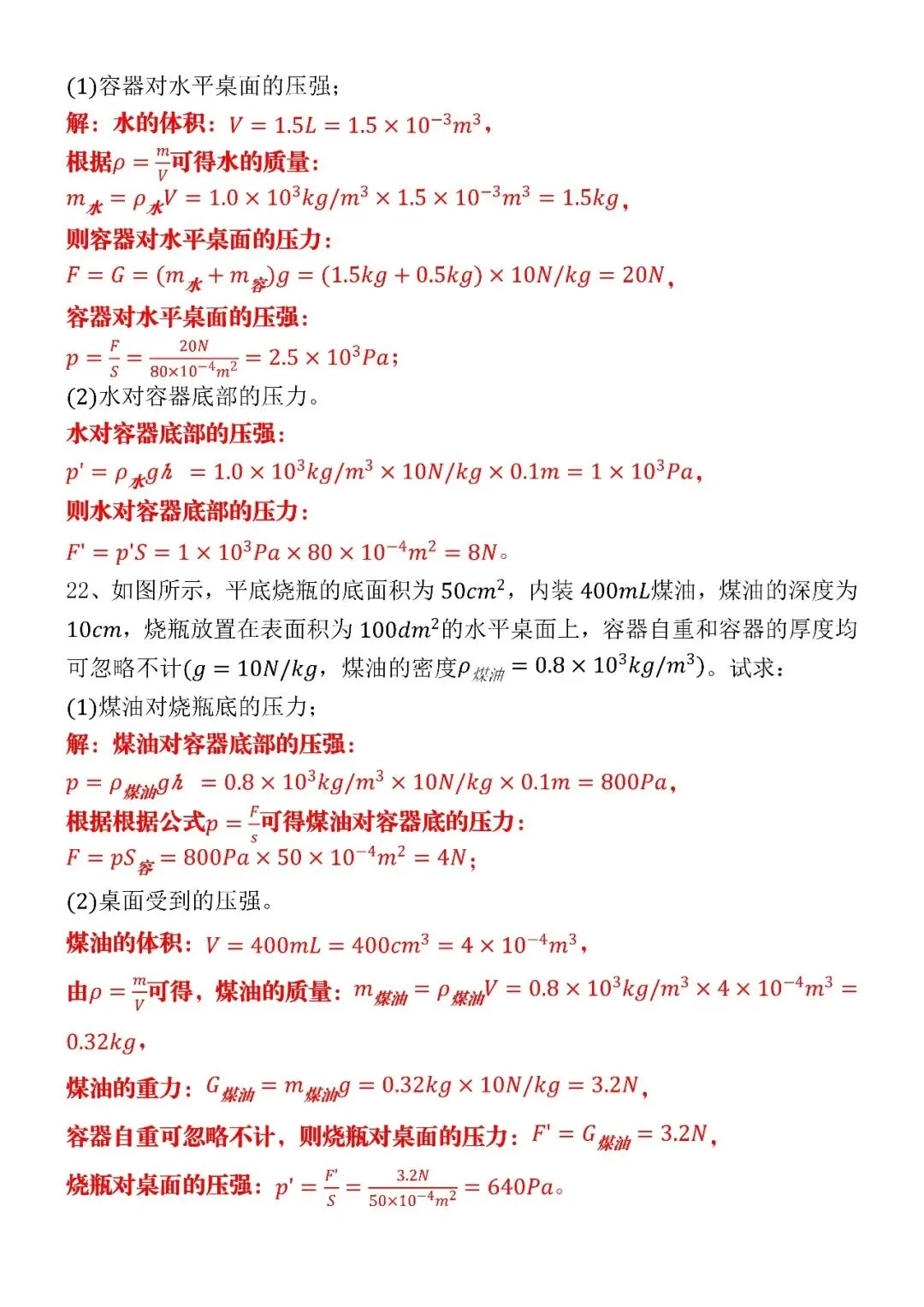 2026八下物理第一次月考真题试卷(含答案)电子版可打印,抓紧练习! 第8张
