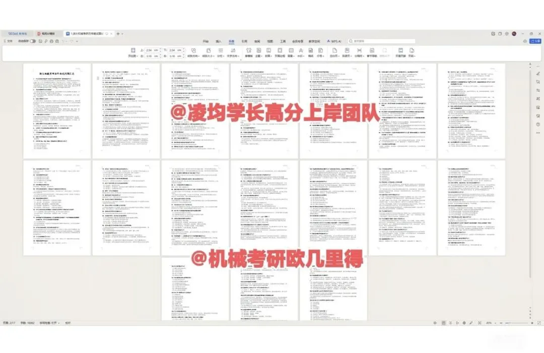 浙大机械考研 | 历年面试真题汇总 第1张 浙大机械考研 | 历年面试真题汇总 第1张