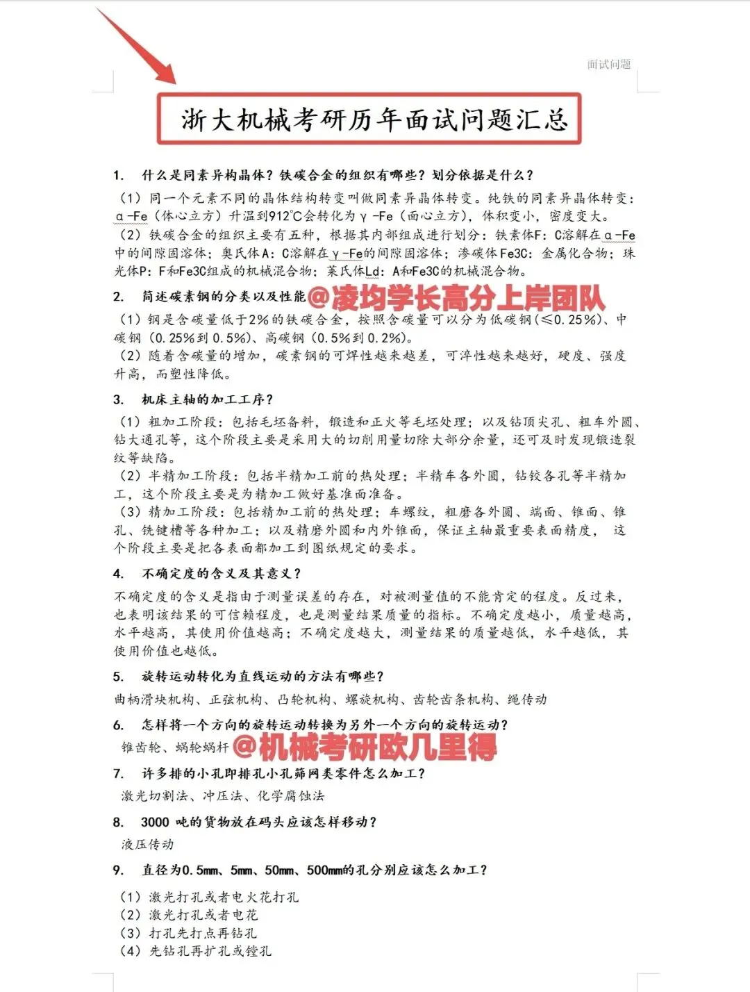 浙大机械考研 | 历年面试真题汇总 第2张 浙大机械考研 | 历年面试真题汇总 第2张