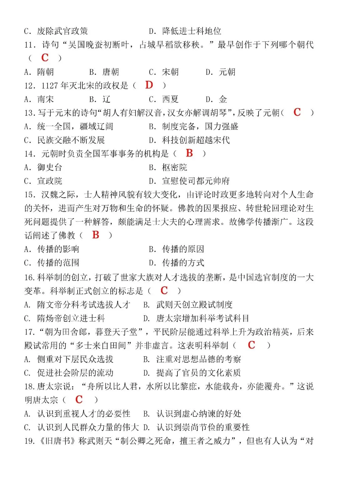 2026七下历史第一次月考真题训练试卷(含答案),电子版可打印! 第5张