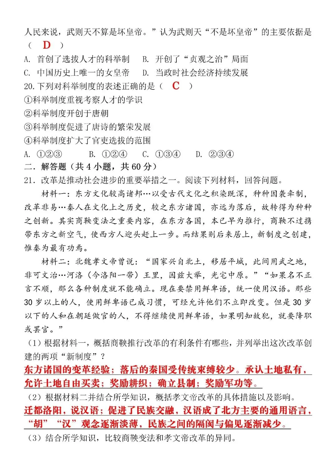 2026七下历史第一次月考真题训练试卷(含答案),电子版可打印! 第6张