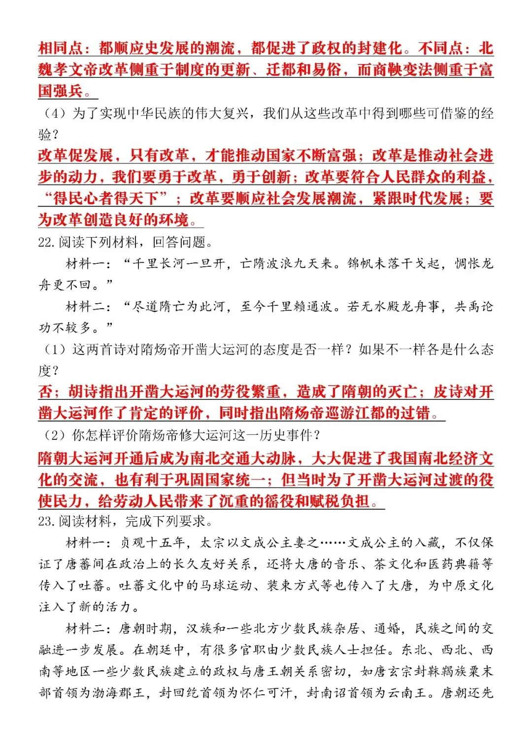 2026七下历史第一次月考真题训练试卷(含答案),电子版可打印! 第7张