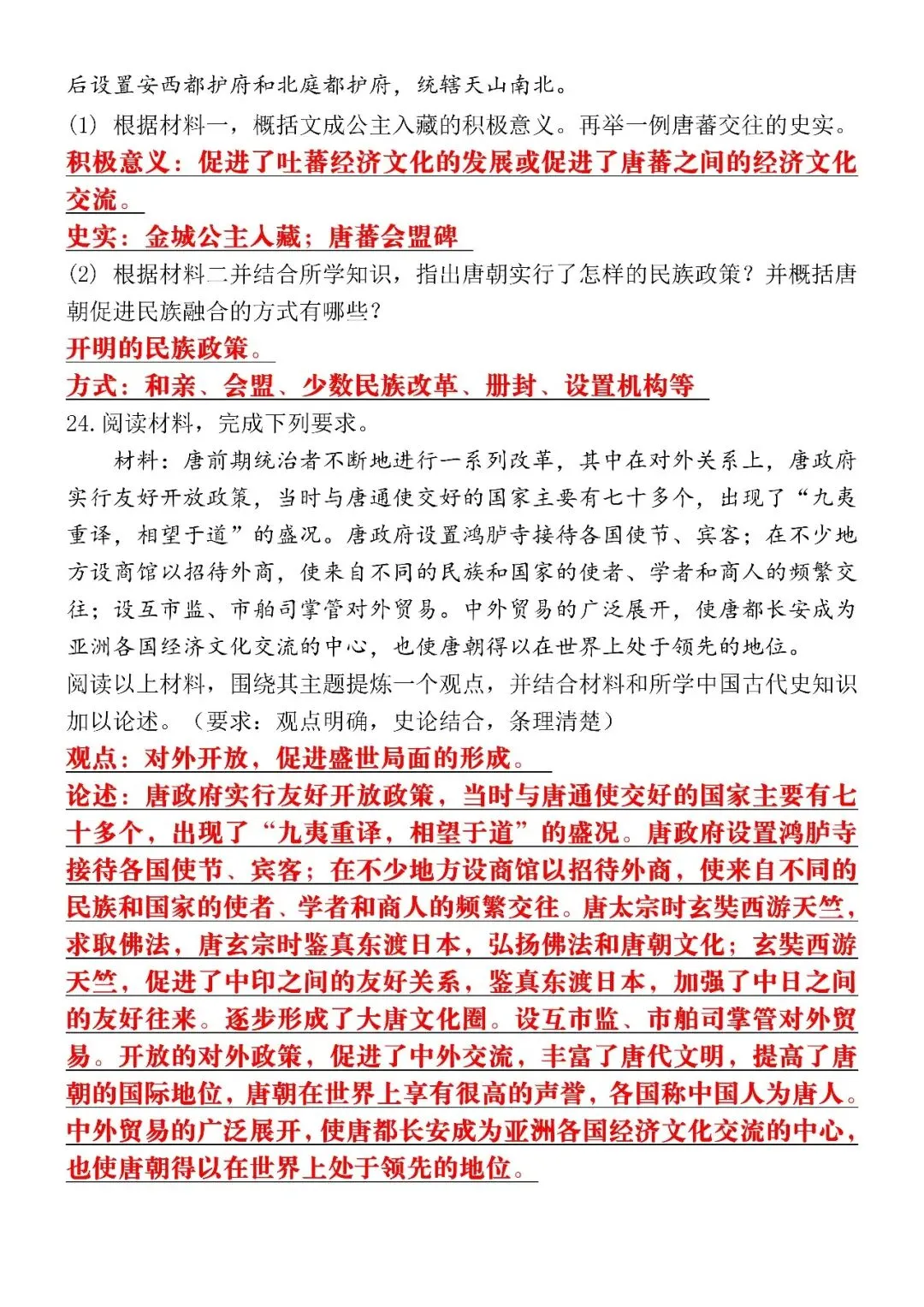 2026七下历史第一次月考真题训练试卷(含答案),电子版可打印! 第8张