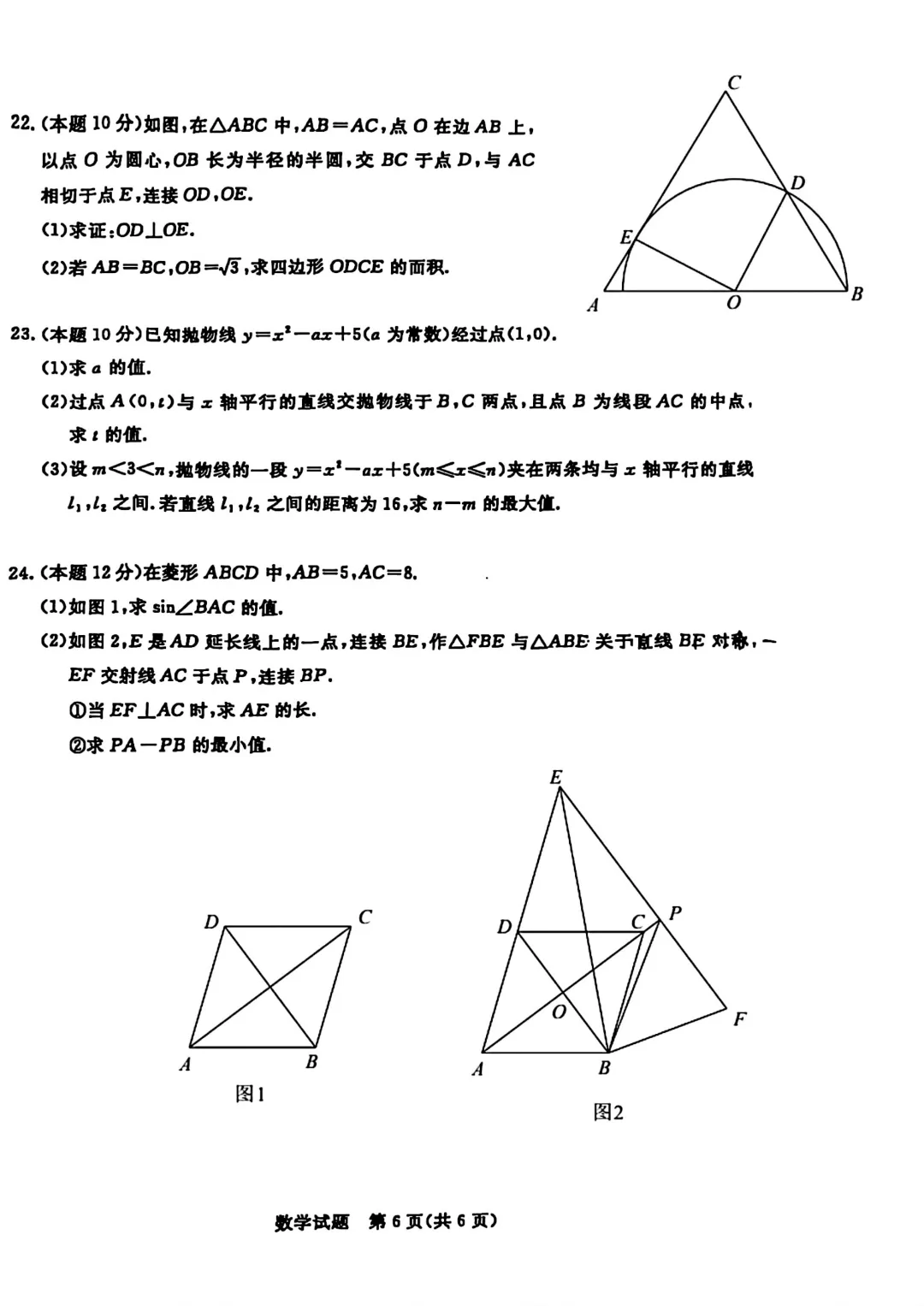 2025年浙江省中考数学试卷(含答案) 第7张