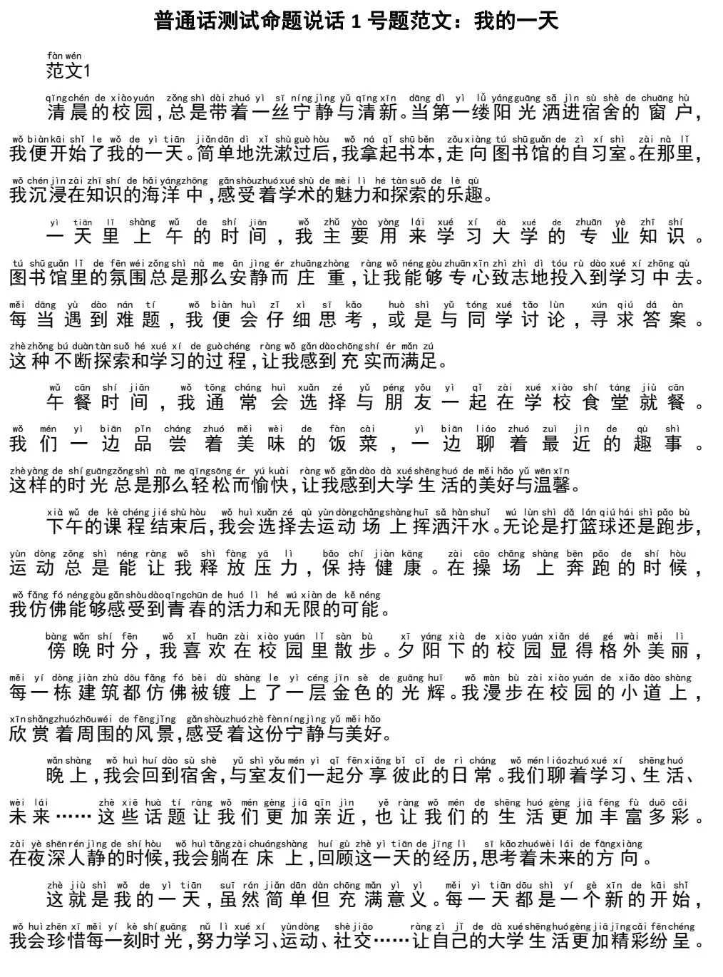 2026年普通话考试历年真题+考试题库,电子版PDF 第2张