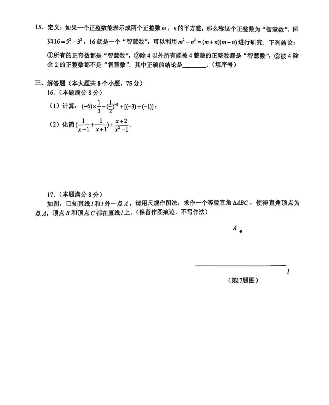 2025年山东省临沂市沂水县数学一模试卷(含答案) 第4张