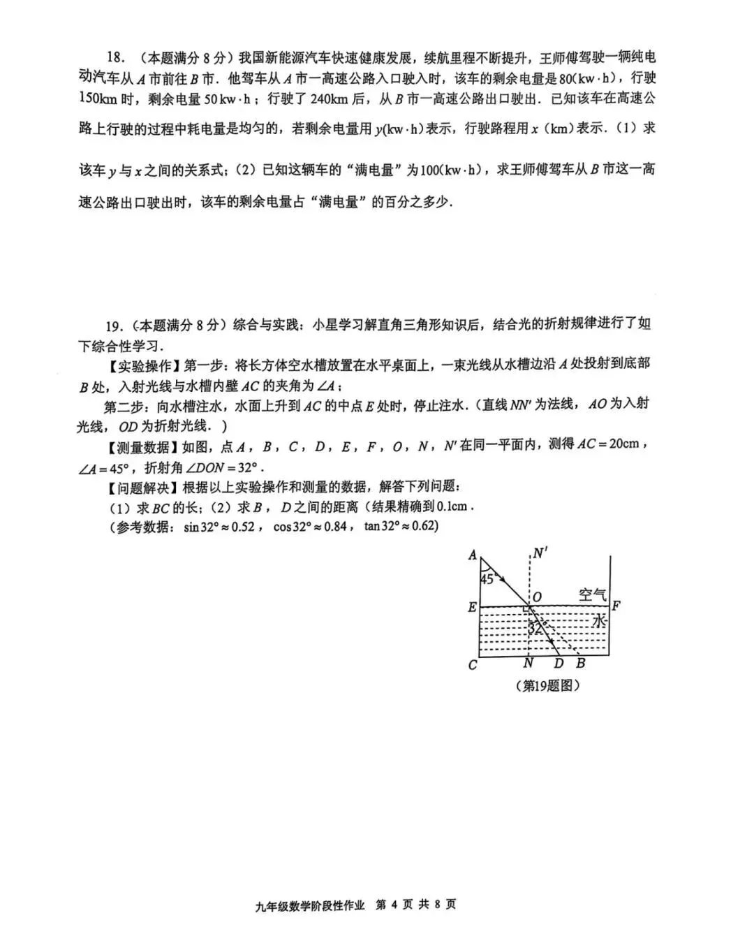 2025年山东省临沂市沂水县数学一模试卷(含答案) 第5张