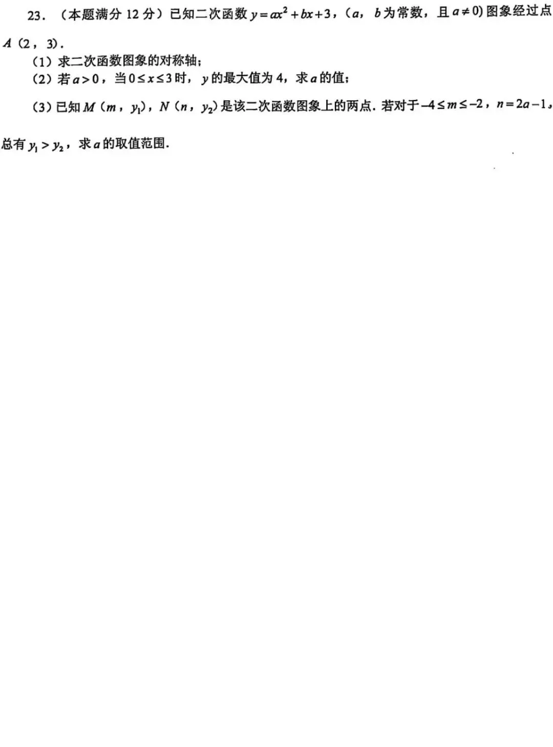 2025年山东省临沂市沂水县数学一模试卷(含答案) 第9张