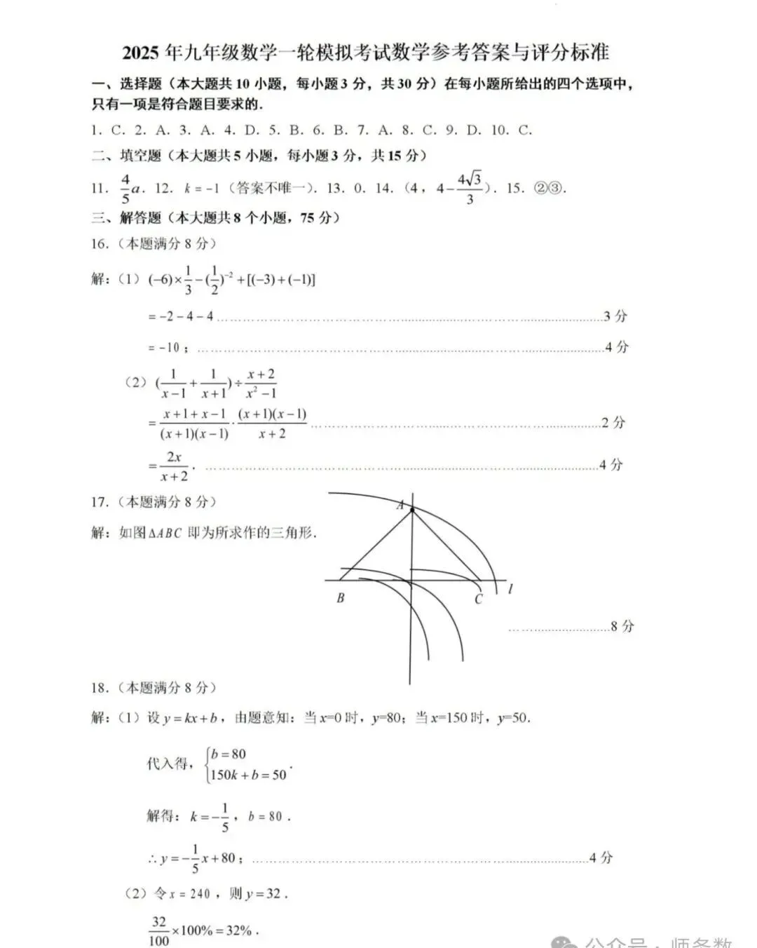 2025年山东省临沂市沂水县数学一模试卷(含答案) 第10张