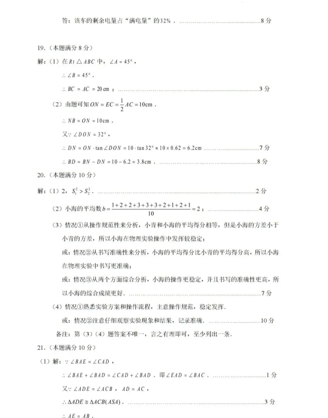 2025年山东省临沂市沂水县数学一模试卷(含答案) 第11张