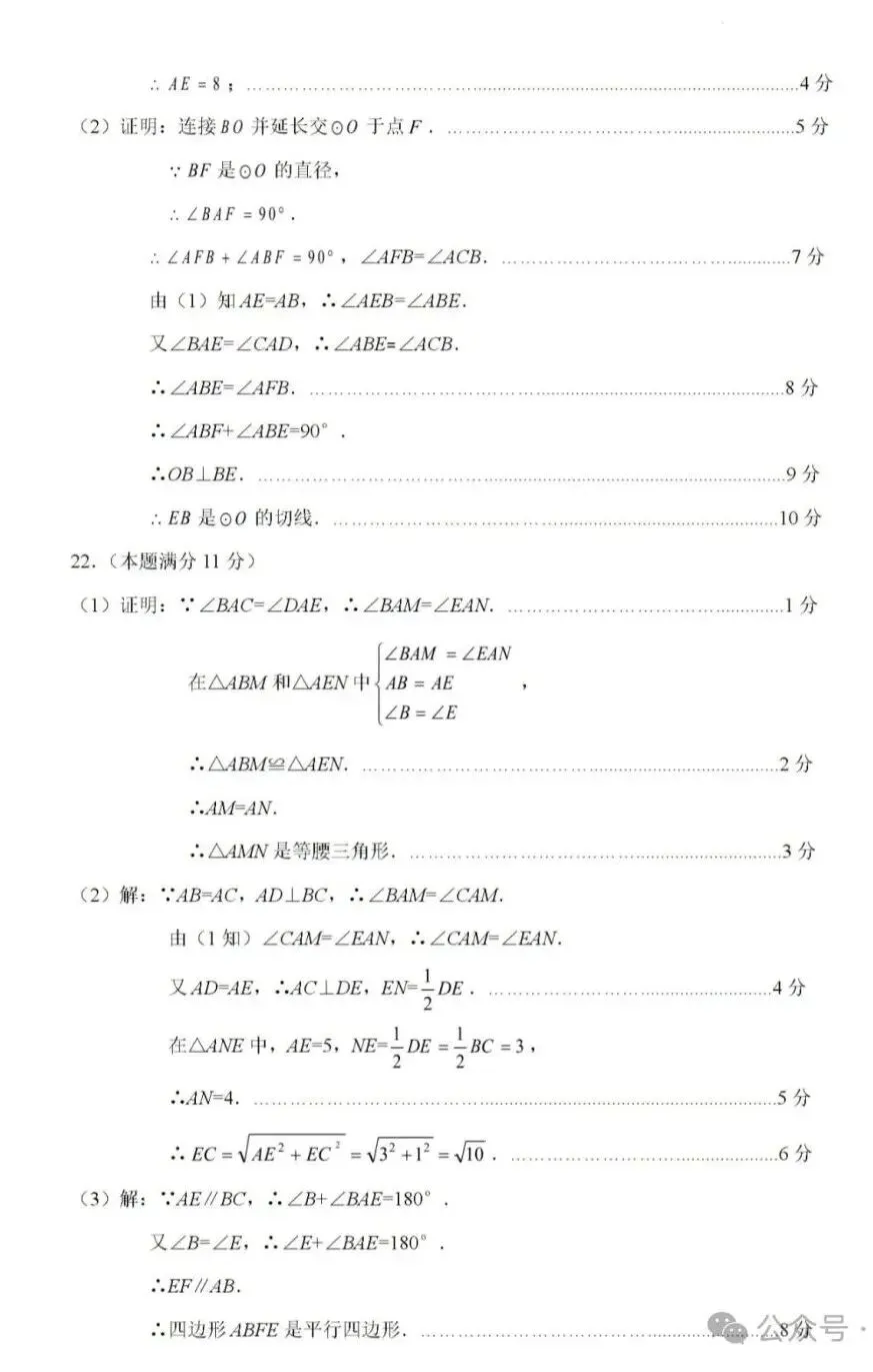 2025年山东省临沂市沂水县数学一模试卷(含答案) 第12张