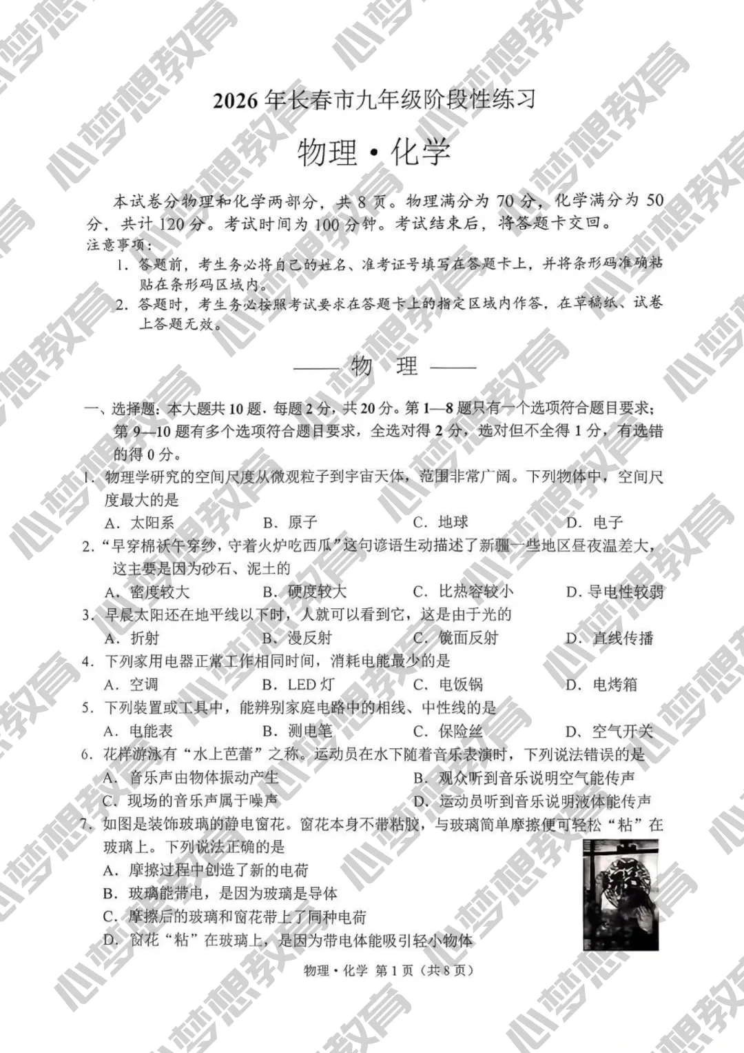 2026年长春初三市模全科试卷出炉!啥时候出分? 第10张