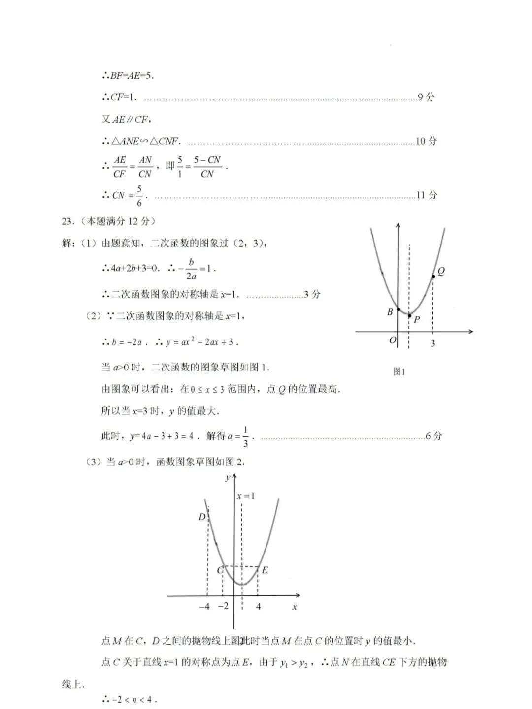 2025年山东省临沂市沂水县数学一模试卷(含答案) 第13张