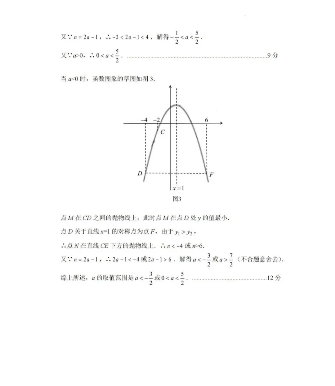 2025年山东省临沂市沂水县数学一模试卷(含答案) 第14张