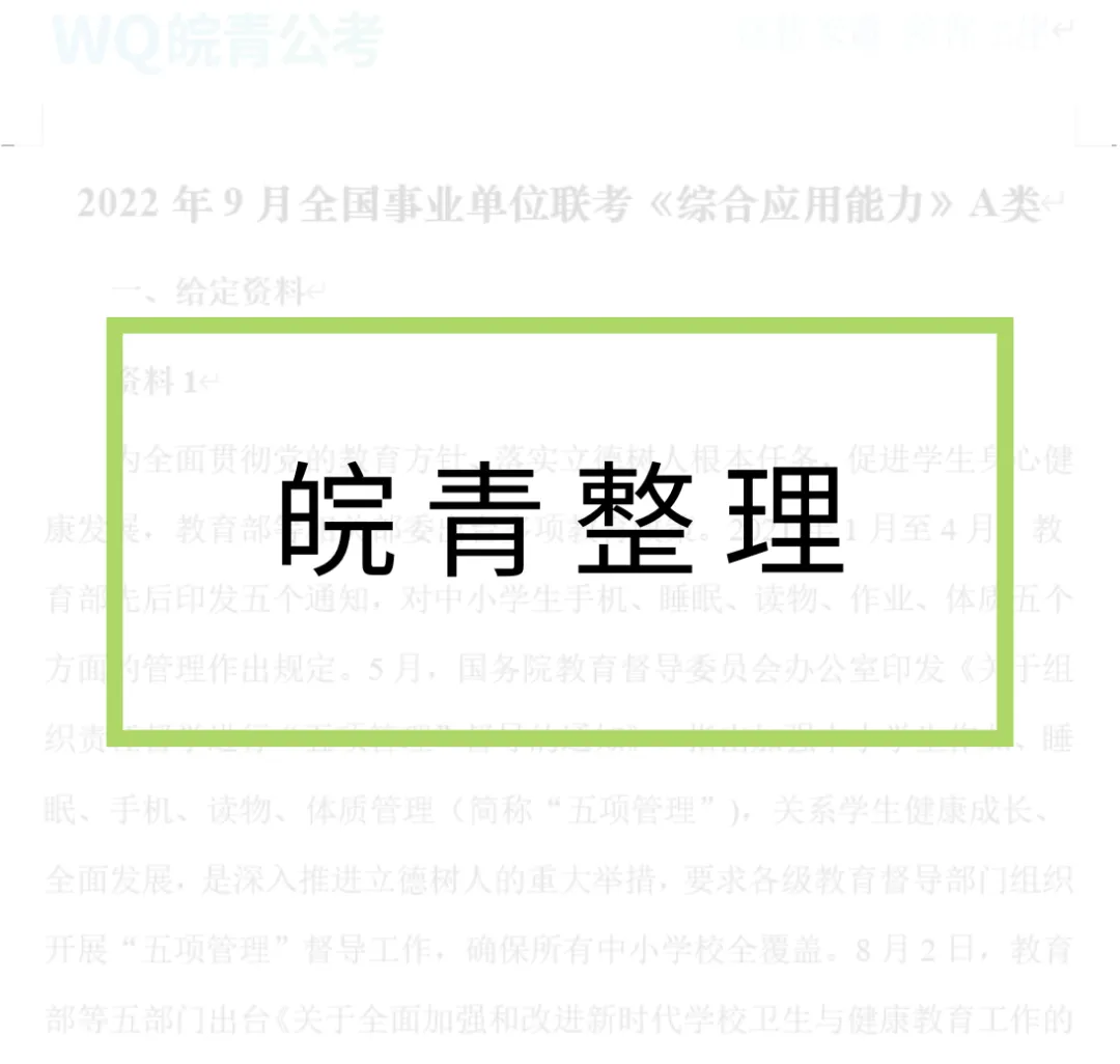 真题汇编 | 2022年9月事业单位联考考点全解析 第2张